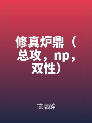 萧潜的小说叫什么名字