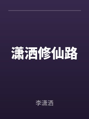 闻人醉小说最新章节