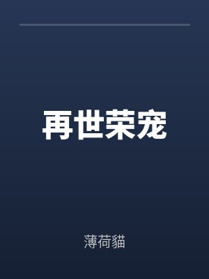 沈眠赵瑕结局是什么