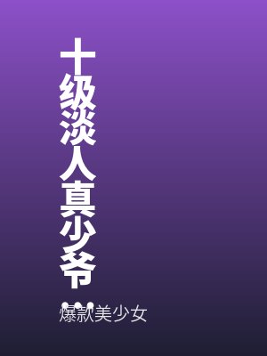 林锋林然然结局是什么