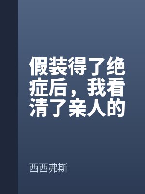 林耀祖赵艳红的小说叫什么名字