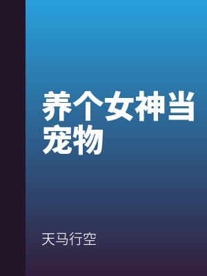 张跃韩心蓝