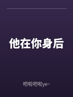 悠悠李李结局是什么